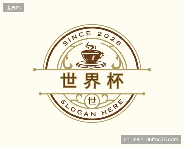 解读世界杯团队