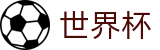 2026世界杯-世界杯购彩导航地址-2026世界杯买球软件哪个好